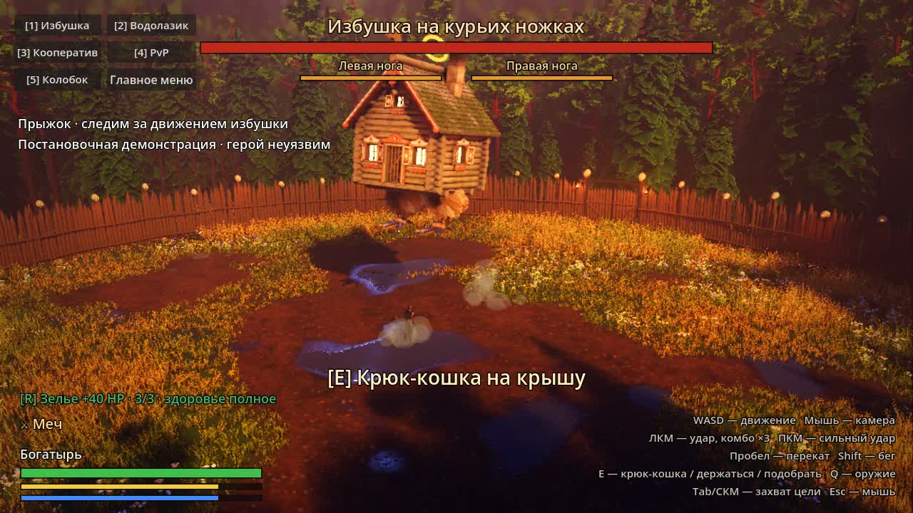 Избушка на курьих ножках на лесной арене